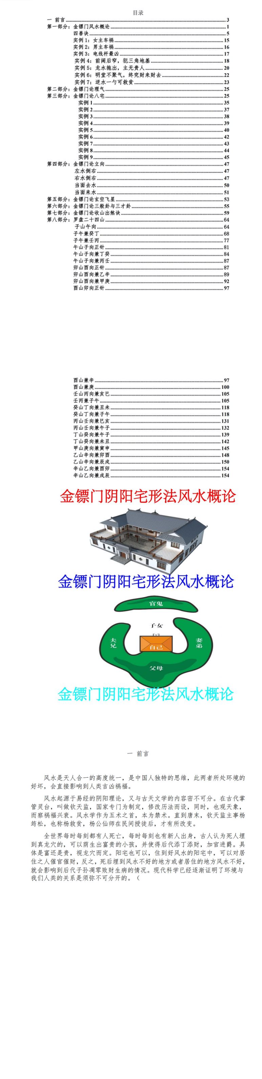 金镖门-老人参-《2022年金镖门阴阳宅形法风水概论(正文)》181页3000元--发出.pdf 第2张 金镖门-老人参-《2022年金镖门阴阳宅形法风水概论(正文)》181页3000元--发出.pdf 第2张
