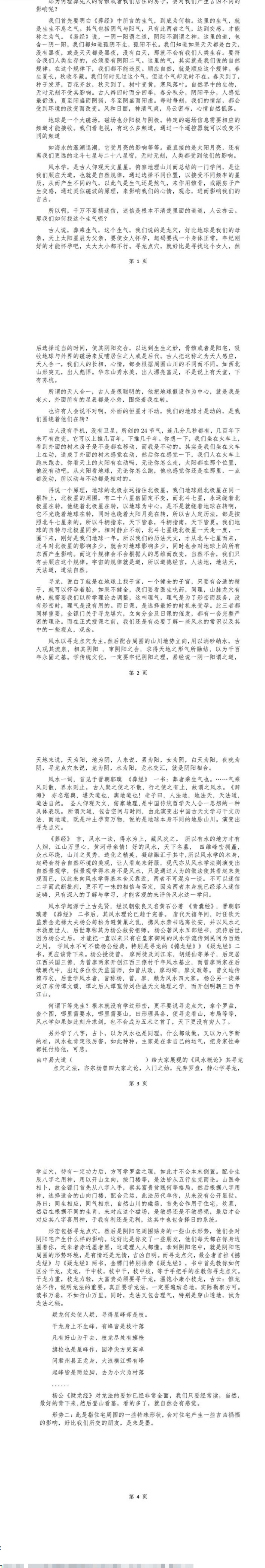 金镖门-老人参-《2022年金镖门阴阳宅形法风水概论(正文)》181页3000元--发出.pdf 第3张 金镖门-老人参-《2022年金镖门阴阳宅形法风水概论(正文)》181页3000元--发出.pdf 第3张