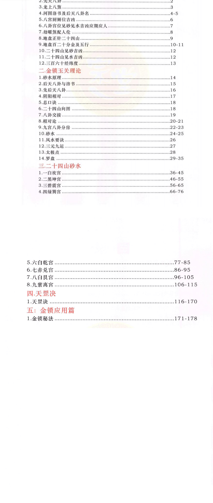金锁玉关罗盘实战内部资料.pdf 第2张 金锁玉关罗盘实战内部资料.pdf 第2张
