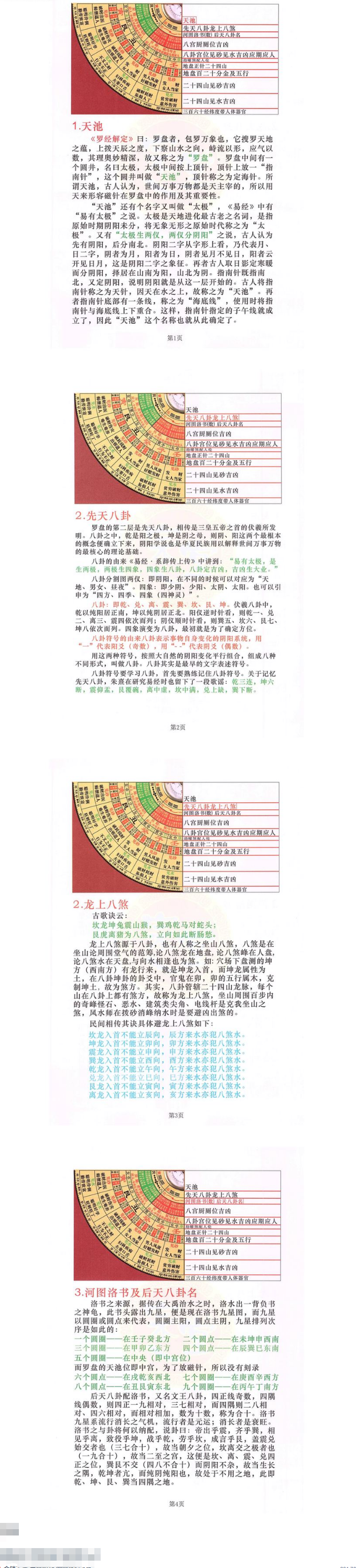 金锁玉关罗盘实战内部资料.pdf 第3张 金锁玉关罗盘实战内部资料.pdf 第3张