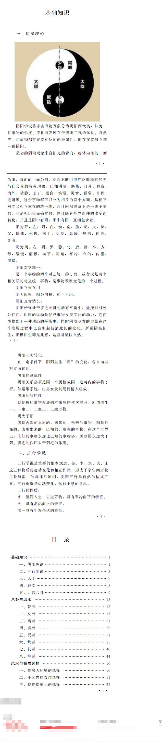 刘氏风水阳宅七要-阳宅化解布局宝典-刘宗超166页.pdf 第2张 刘氏风水阳宅七要-阳宅化解布局宝典-刘宗超166页.pdf 第2张