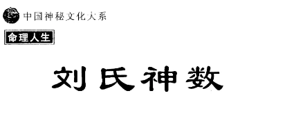 刘氏神数软件3.3.31.apk 第1张 刘氏神数软件3.3.31.apk 第1张