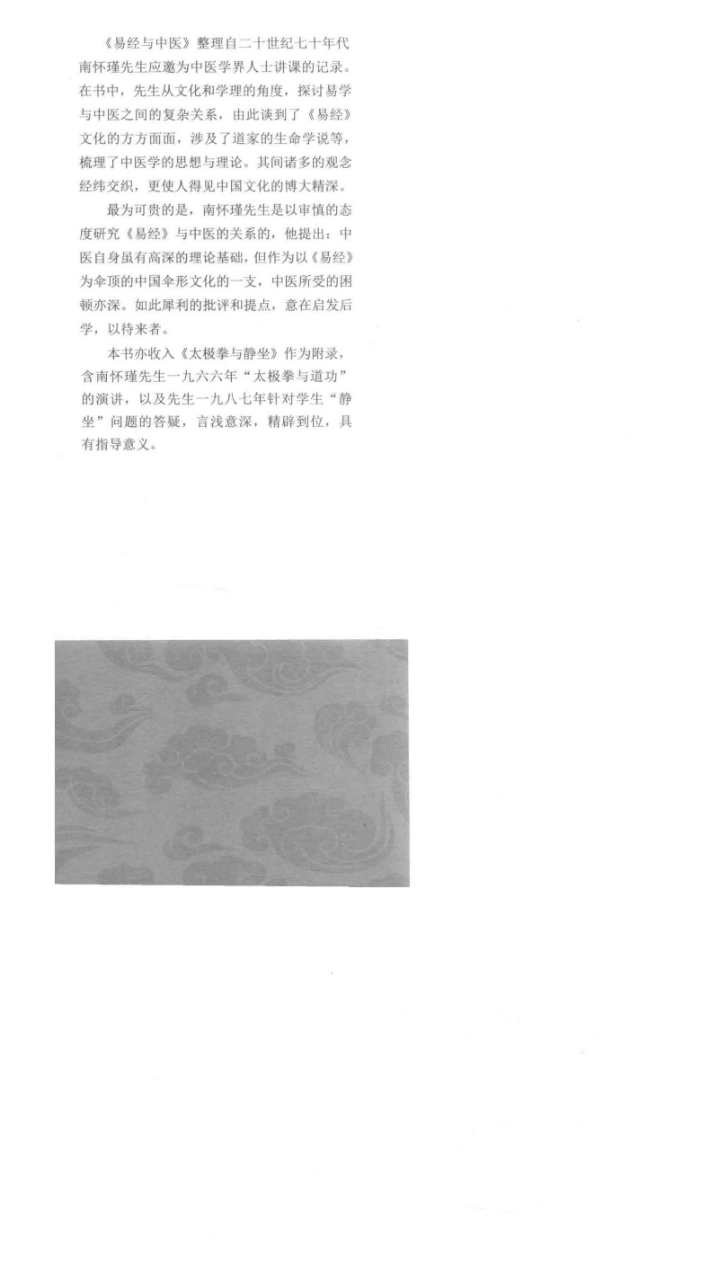 南怀瑾《易经与中医》240页.pdf 第2张 南怀瑾《易经与中医》240页.pdf 第2张