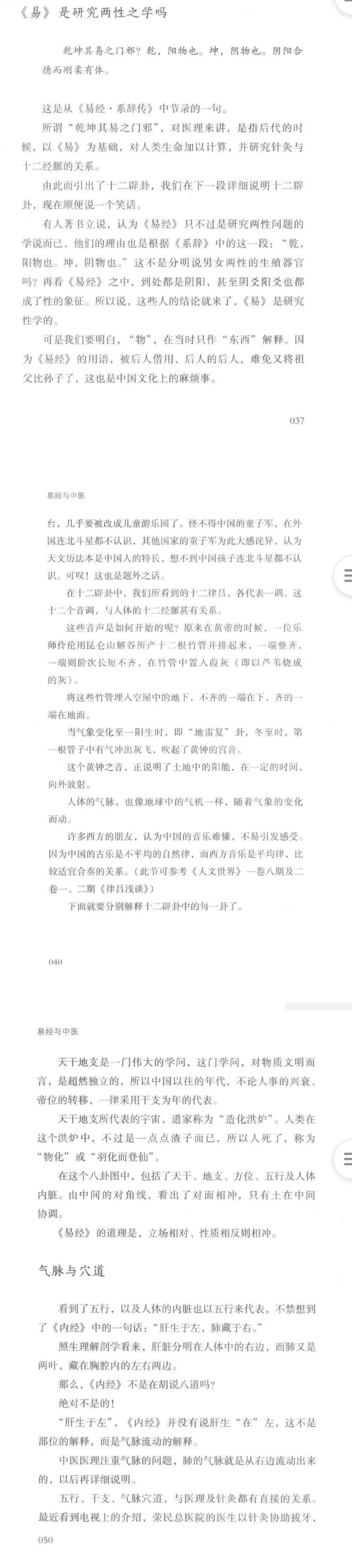 南怀瑾《易经与中医》240页.pdf 第4张 南怀瑾《易经与中医》240页.pdf 第4张