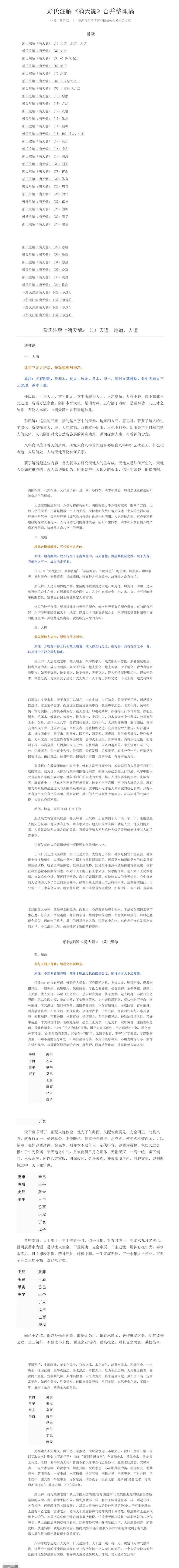 彭氏注解滴天髓.pdf 第2张 彭氏注解滴天髓.pdf 第2张