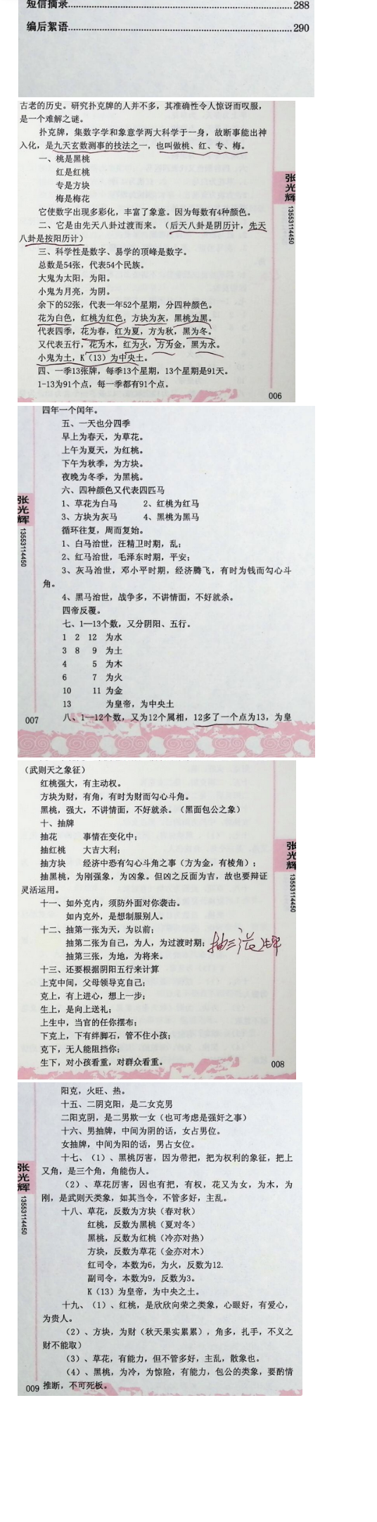 扑克牌象数预测专辑,300页.pdf 第2张 扑克牌象数预测专辑,300页.pdf 第2张