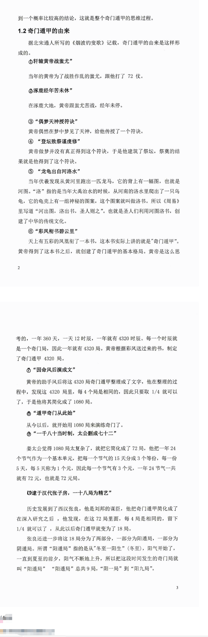 奇门终身局预测与化解教材.pdf  第3张
