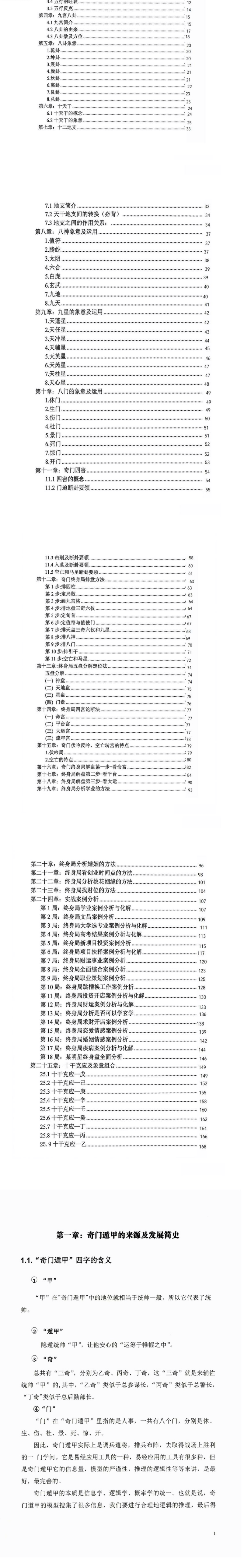 奇门终身局预测与化解教材.pdf  第2张