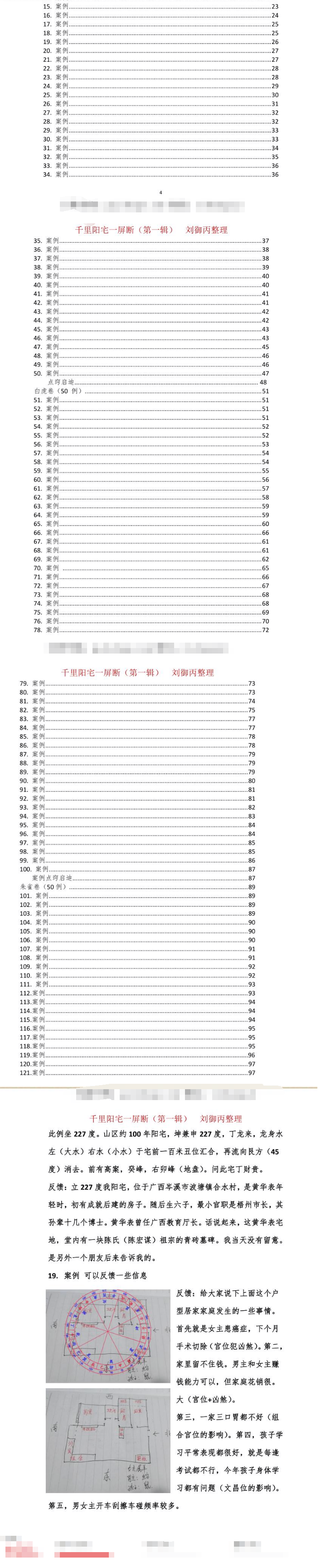 千里阳宅一屏断.pdf 第3张 千里阳宅一屏断.pdf 第3张