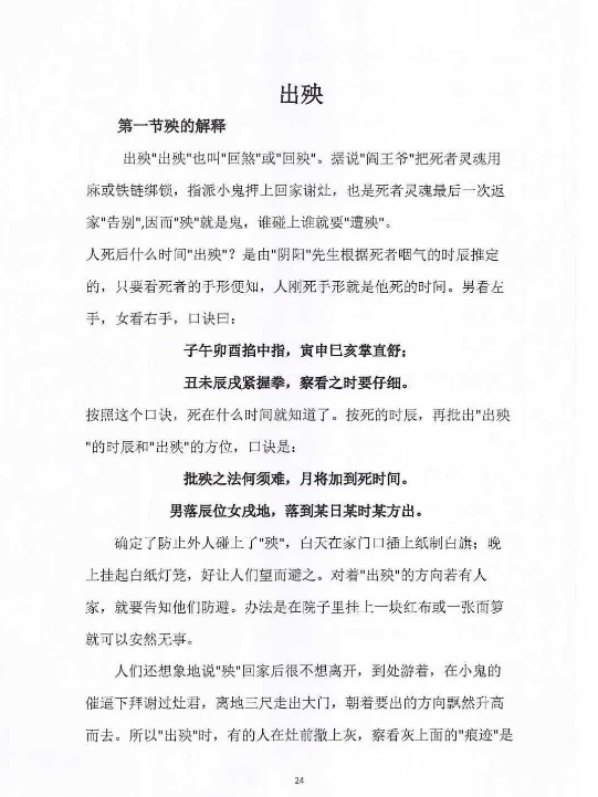 丧葬择日-珍藏秘本-现代-168页-.pdf 第2张 丧葬择日-珍藏秘本-现代-168页-.pdf 第2张