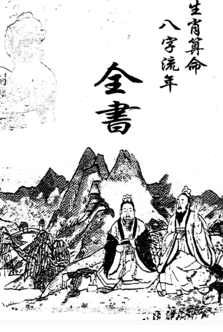 生肖算命八字流年33双页.pdf