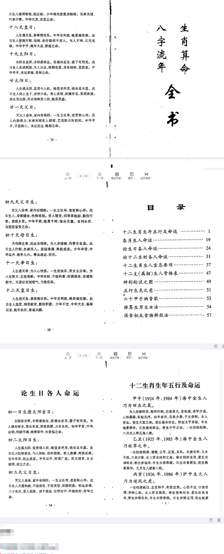 生肖算命八字流年33双页.pdf 第2张 生肖算命八字流年33双页.pdf 第2张