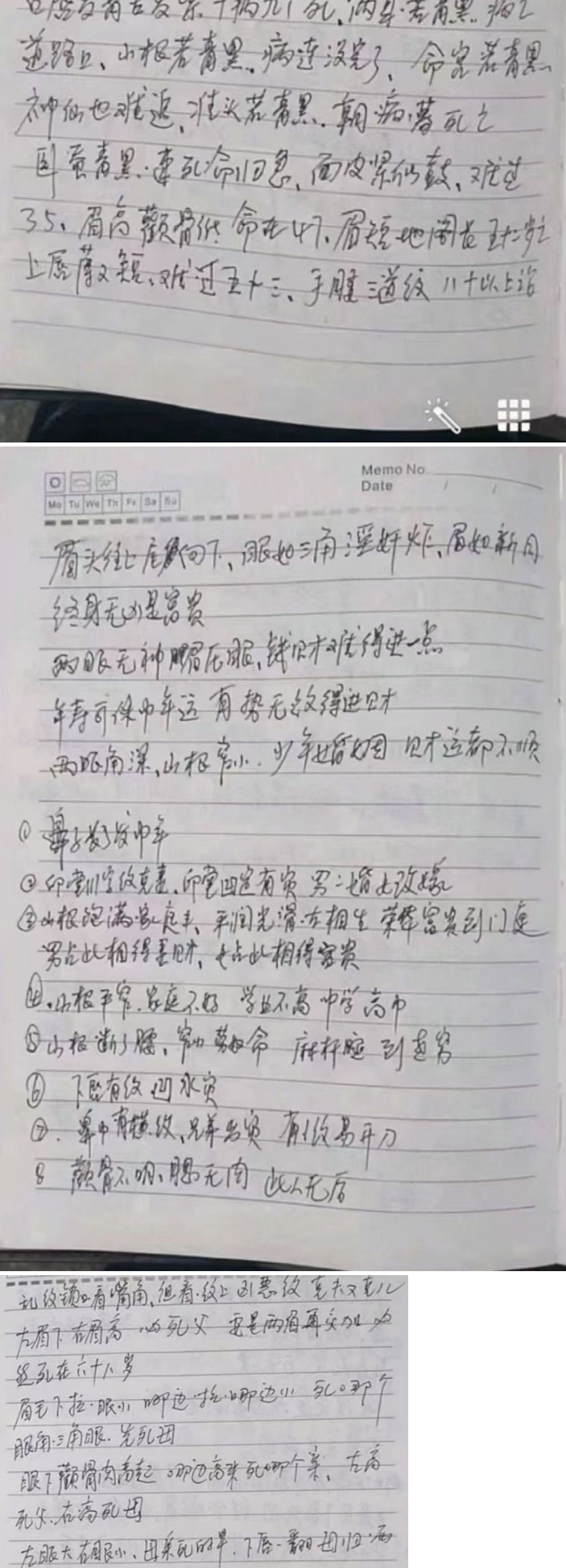史继芳面相过三关断六亲教学笔记.pdf 第2张 史继芳面相过三关断六亲教学笔记.pdf 第2张