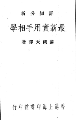 苏朗天-最新实用手相学(132页).pdf