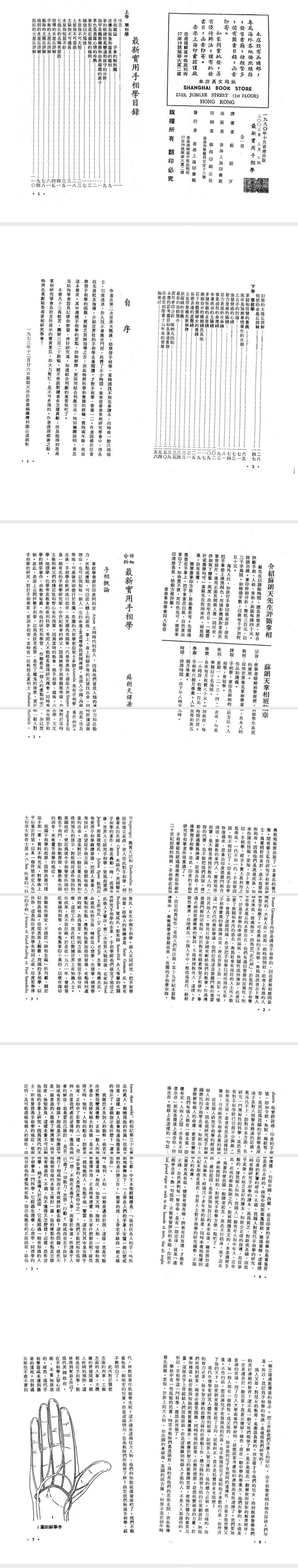 苏朗天-最新实用手相学(132页).pdf  第2张