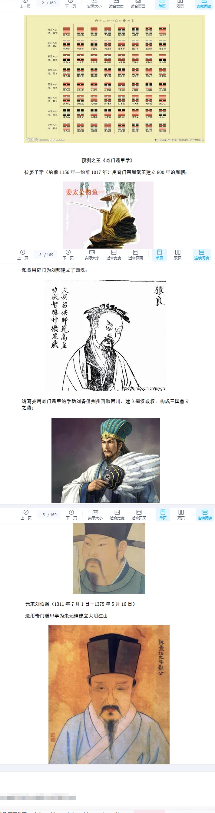 杨晤大金锁玉关风水秘笈168页.pdf 第2张 杨晤大金锁玉关风水秘笈168页.pdf 第2张