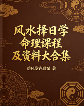 益风堂许联斌尚善整理大合集35套 第1张 益风堂许联斌尚善整理大合集35套 第1张
