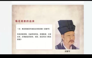 贾云丰《贾氏梅花新易》视频8集