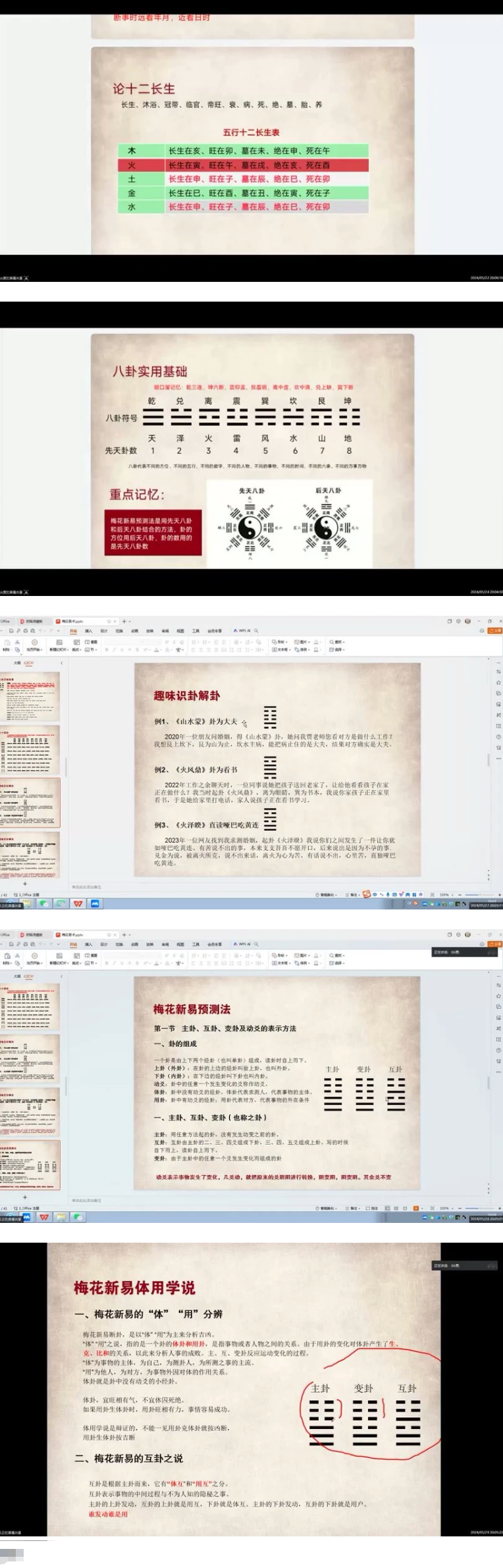 贾云丰《贾氏梅花新易》视频8集 第2张 贾云丰《贾氏梅花新易》视频8集 第2张