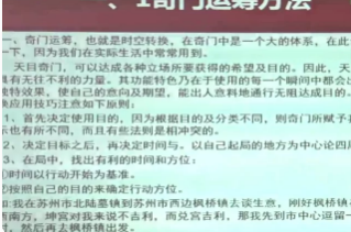 《张一勺奇门讲座天目》视频20集