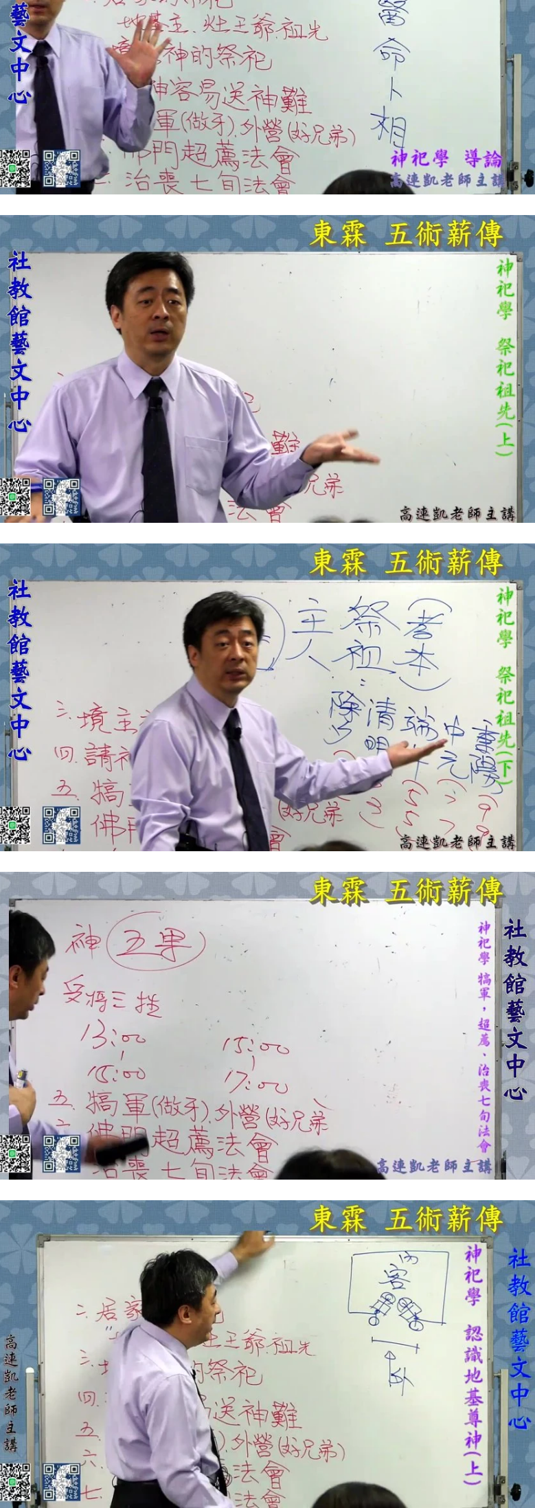 台湾东霖五术薪传《阳宅风水神祀学五术薪传》视频14集 第2张 台湾东霖五术薪传《阳宅风水神祀学五术薪传》视频14集 第2张