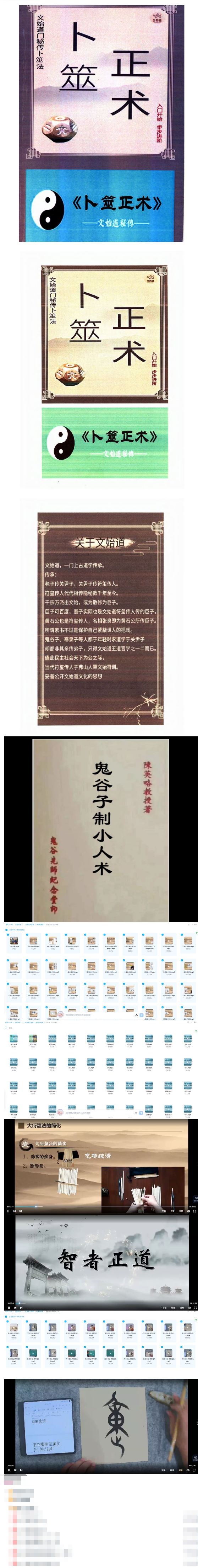 2025文始道课程子弗山人阴符经道德经天书修身秘纪26套全集  第3张