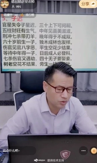 李晋宇-八字高断系统特殊直断口决秘传20个绝招天机mp4 第2张 李晋宇-八字高断系统特殊直断口决秘传20个绝招天机mp4 第2张