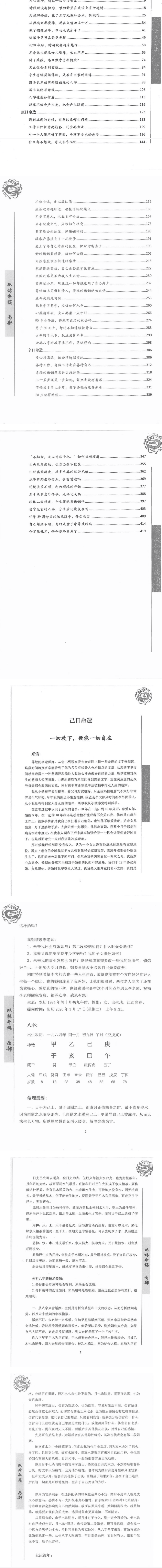 李双林《双林命稿》甲乙丙丁部四册1590页 第2张 李双林《双林命稿》甲乙丙丁部四册1590页 第2张