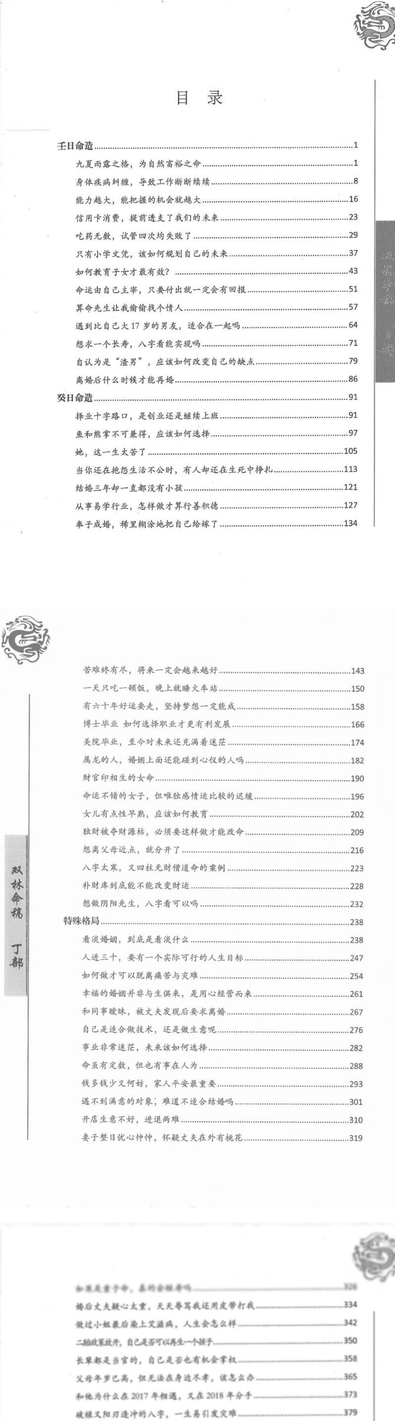 李双林《双林命稿》甲乙丙丁部四册1590页 第3张 李双林《双林命稿》甲乙丙丁部四册1590页 第3张
