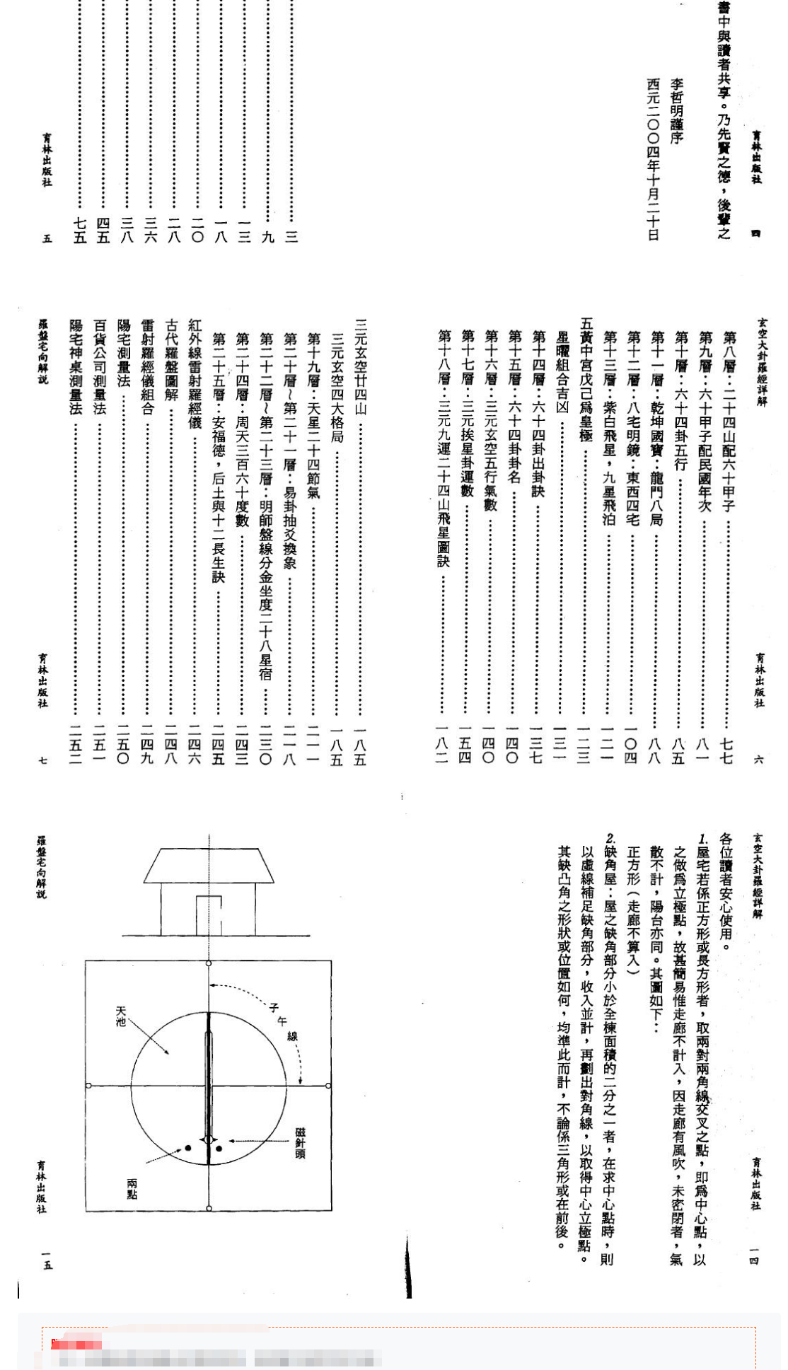 李哲明-玄空大卦罗经详解-现代-136双页pdf 第2张 李哲明-玄空大卦罗经详解-现代-136双页pdf 第2张