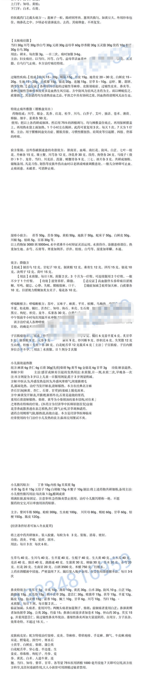 铃医截药门之验方集 第2张 铃医截药门之验方集 第2张