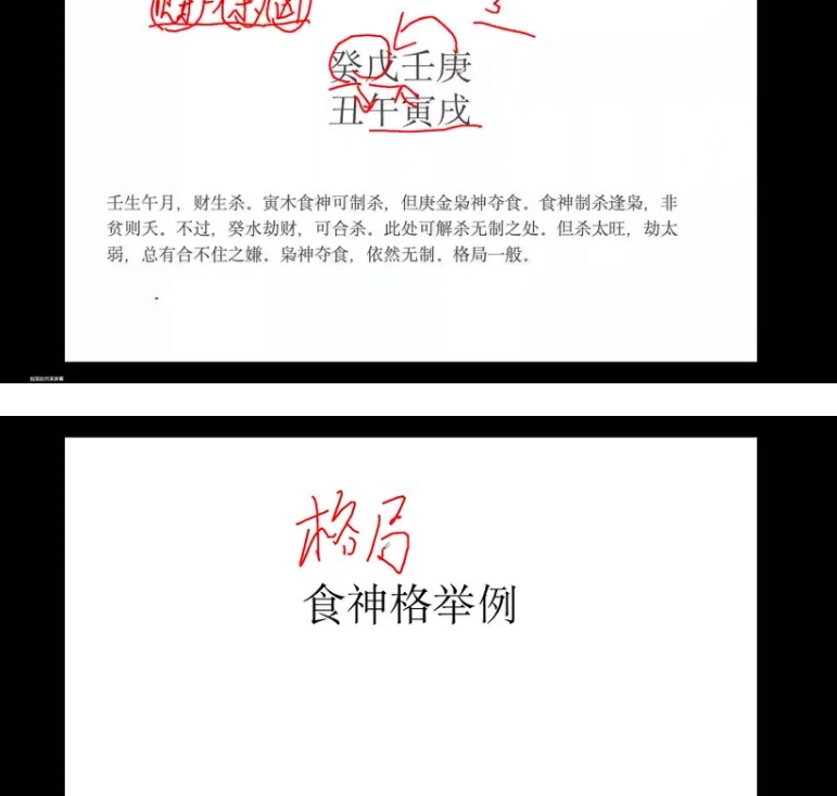 《陆长青八字课程》视频+课件  第2张