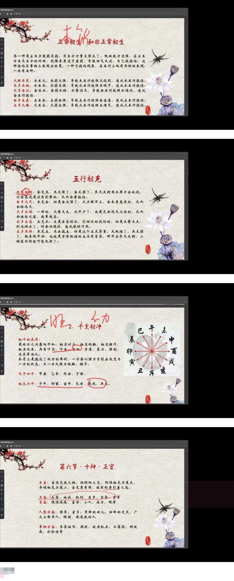 青兰初级+高级(八字视频60集) 第2张 青兰初级+高级(八字视频60集) 第2张