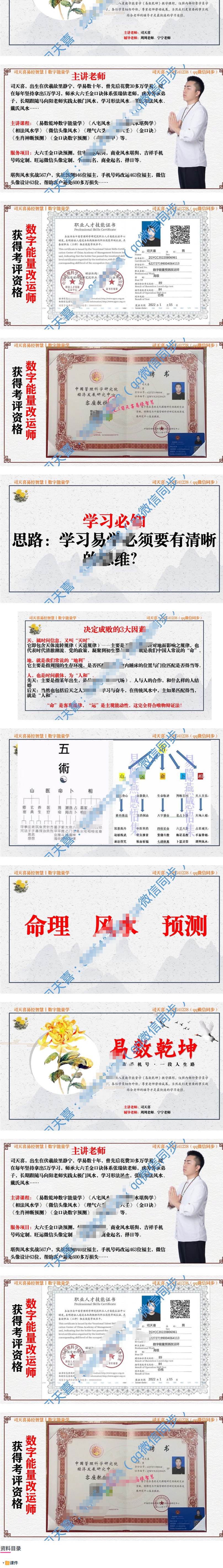 司天喜八星数字能量学《易数乾坤》系统全科职业班48集+课件 第2张 司天喜八星数字能量学《易数乾坤》系统全科职业班48集+课件 第2张