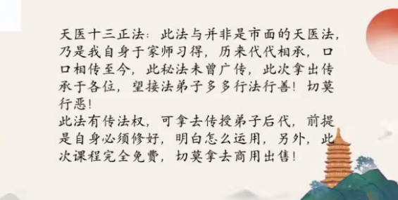 天医十三法  第2张
