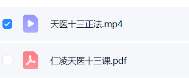 天医十三法  第3张