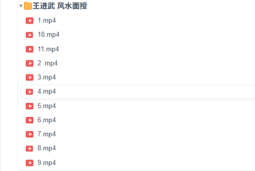 王进武-《形法风水和理气风水》2套22集 第4张 王进武-《形法风水和理气风水》2套22集 第4张