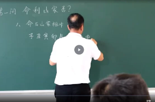 韦冠成天星风水58期核心理论课面授66集 第1张 韦冠成天星风水58期核心理论课面授66集 第1张
