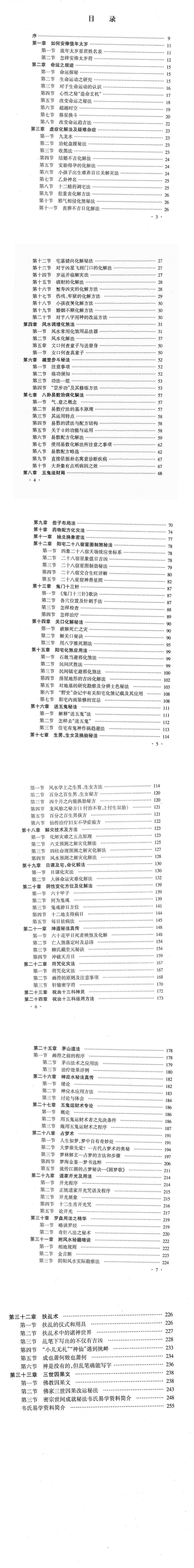韦军深-泄露天机-现代-256页pdf  第2张