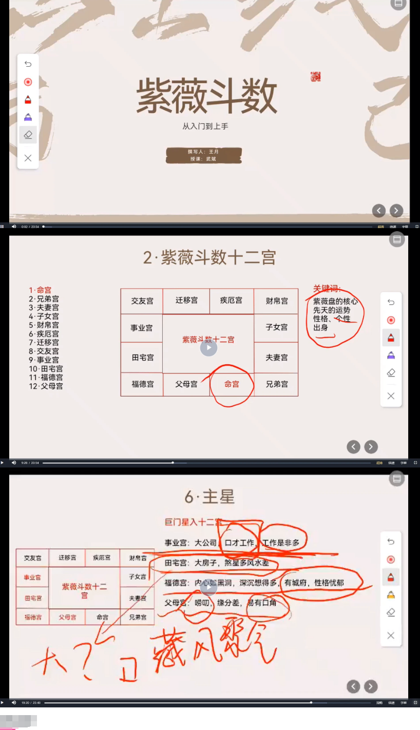 武斌紫微斗数入门到上手23集  第2张