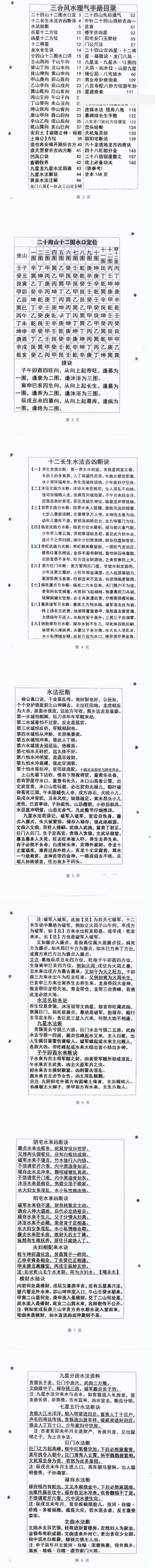 《三合风水理气手册》三合风水简明手册.pdf 第2张 《三合风水理气手册》三合风水简明手册.pdf 第2张