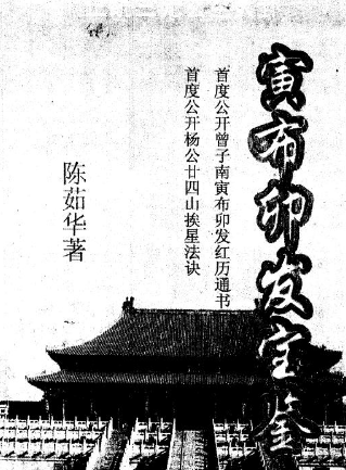 陈茹华《正统三元寅布卯发宝鉴》103双页.pdf 第1张 陈茹华《正统三元寅布卯发宝鉴》103双页.pdf 第1张
