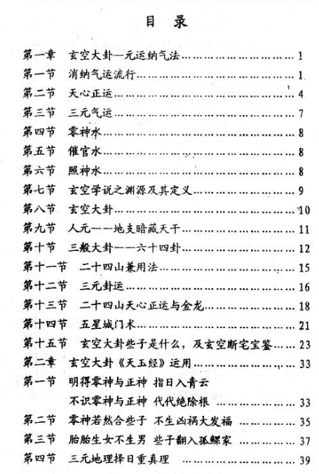 陈茹华《正统三元寅布卯发宝鉴》103双页.pdf 第2张 陈茹华《正统三元寅布卯发宝鉴》103双页.pdf 第2张