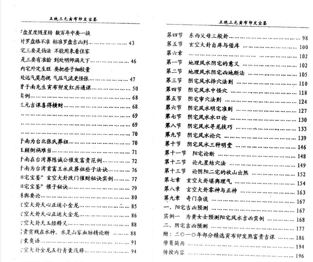 陈茹华《正统三元寅布卯发宝鉴》103双页.pdf 第3张 陈茹华《正统三元寅布卯发宝鉴》103双页.pdf 第3张