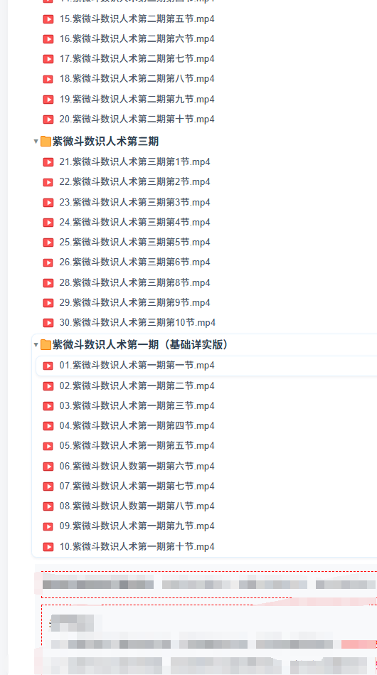知易而行东篱老师紫微斗数识人术一二三期合集29集视频课 第3张 知易而行东篱老师紫微斗数识人术一二三期合集29集视频课 第3张