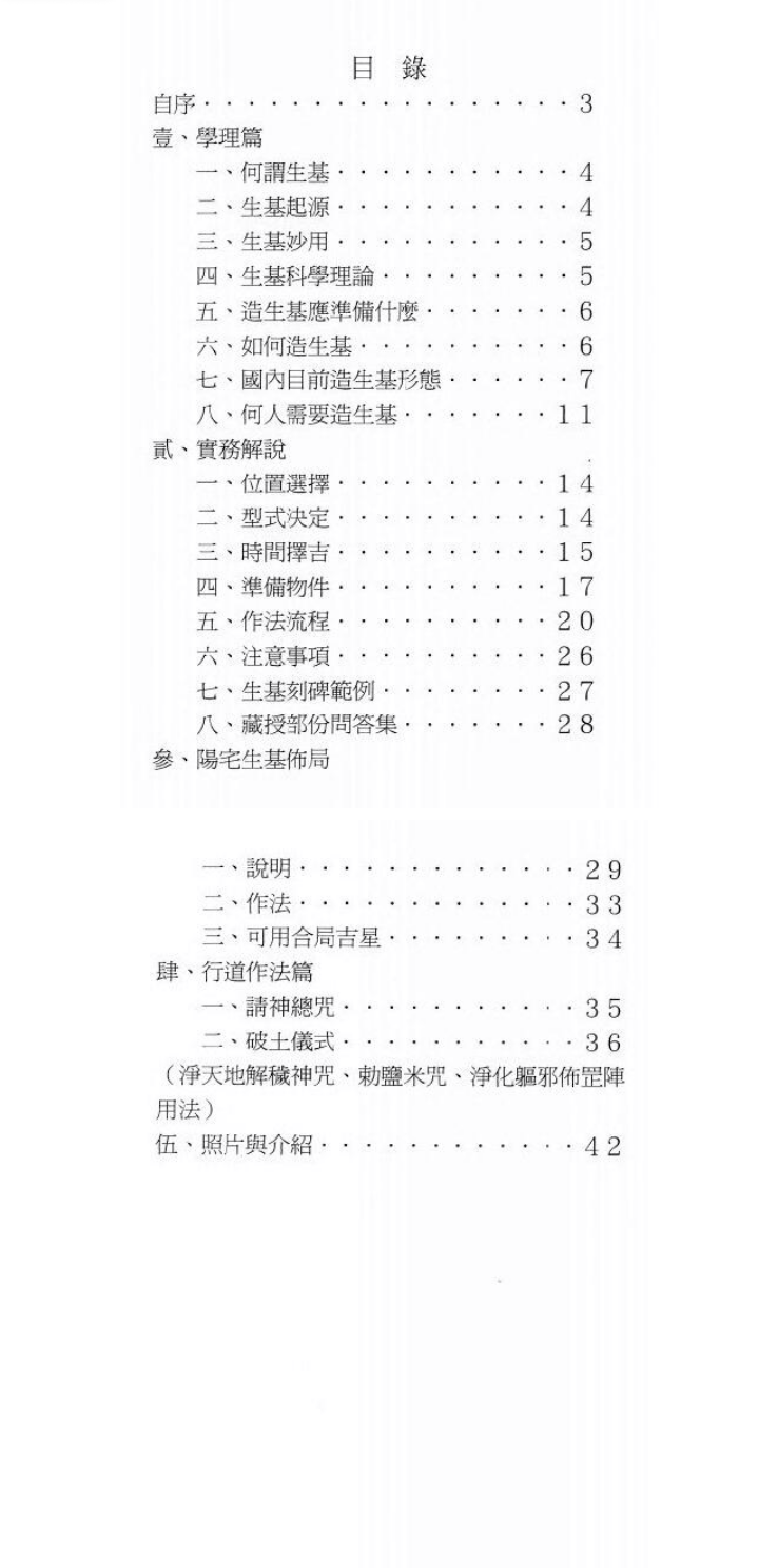 台湾黄泽元-三元造生基(壽坟)大法實作(52图+1视频)  第2张