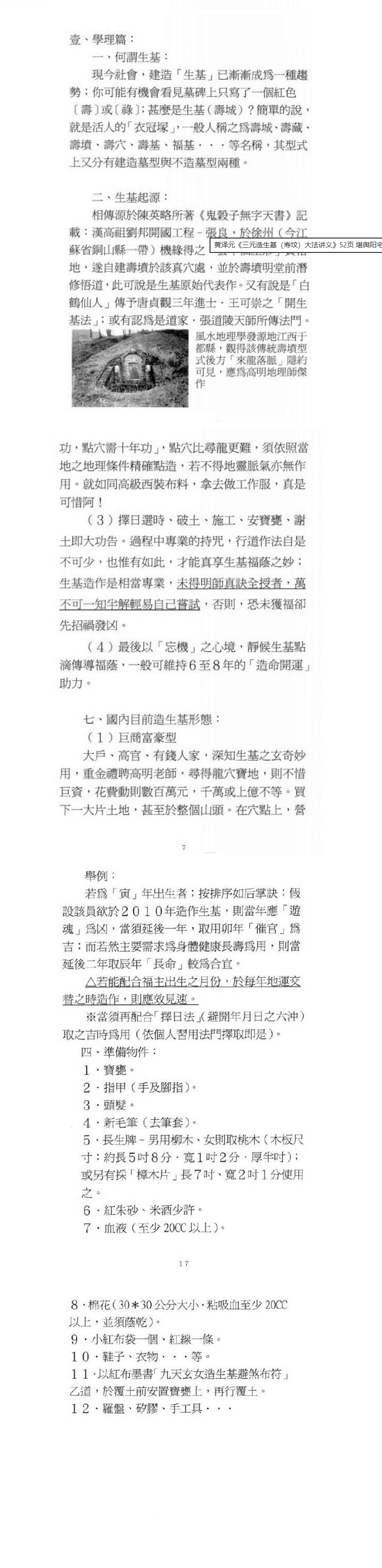 台湾黄泽元-三元造生基(壽坟)大法實作(52图+1视频) 第3张 台湾黄泽元-三元造生基(壽坟)大法實作(52图+1视频) 第3张
