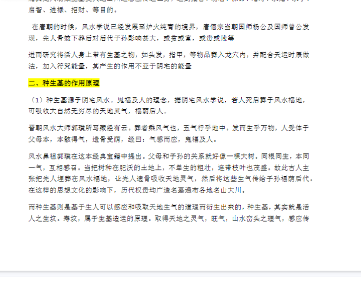 玄警道法种生基-阴阳宅生基开运转运大法6800元(视频+文档+图片) 第2张 玄警道法种生基-阴阳宅生基开运转运大法6800元(视频+文档+图片) 第2张