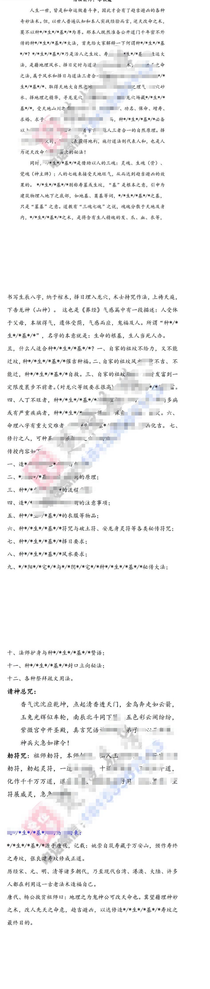 种生基大法李钦霆-小生基真传大法(视频+文档) 第2张 种生基大法李钦霆-小生基真传大法(视频+文档) 第2张