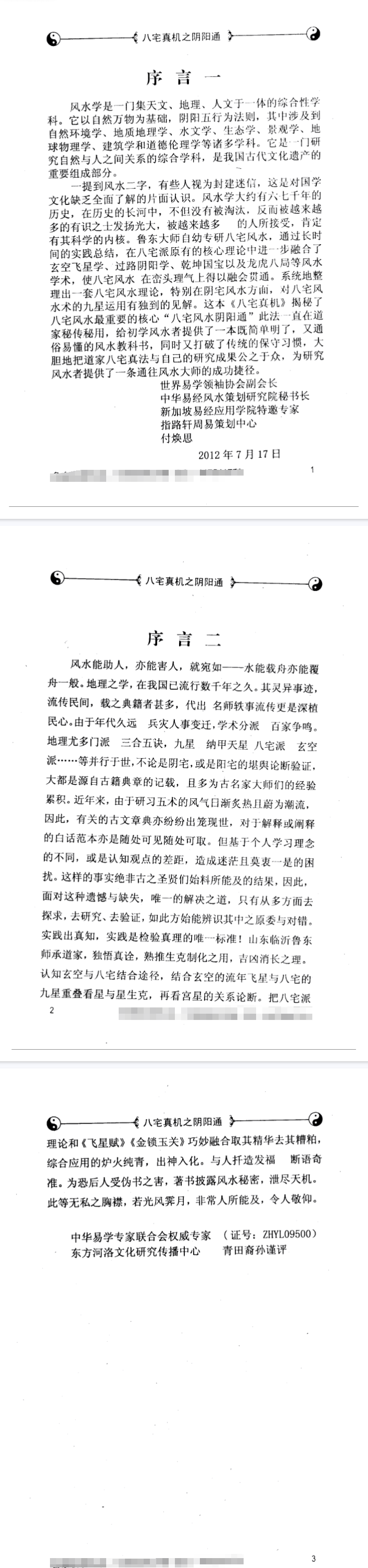 《八宅真机之阴阳通》鲁东著233页.pdf 第2张 《八宅真机之阴阳通》鲁东著233页.pdf 第2张